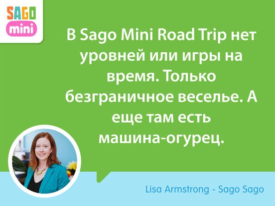 Sago Mini - „В Путь-Дорогу!“ Sago Mini - „В Путь-Дорогу!“