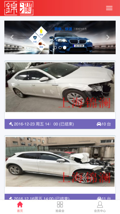 锦澜汽车拍卖 screenshot 3