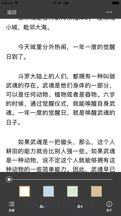 『龙王传说』-唐家三少著玄幻离线免费小说 screenshot 3