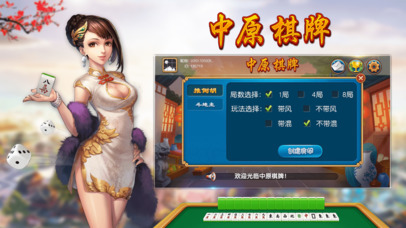 中原棋牌 screenshot 4