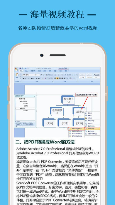 办公软件学习for Word文档编辑实用技巧大全 screenshot 3