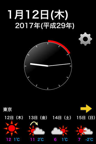 SunnyClock/見やすい時計&天気予報(広告なし) screenshot 2