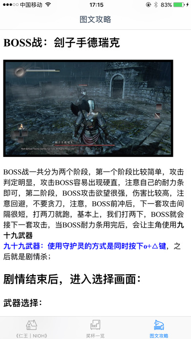 技能招式加点 for 仁王(NIOH) screenshot 3