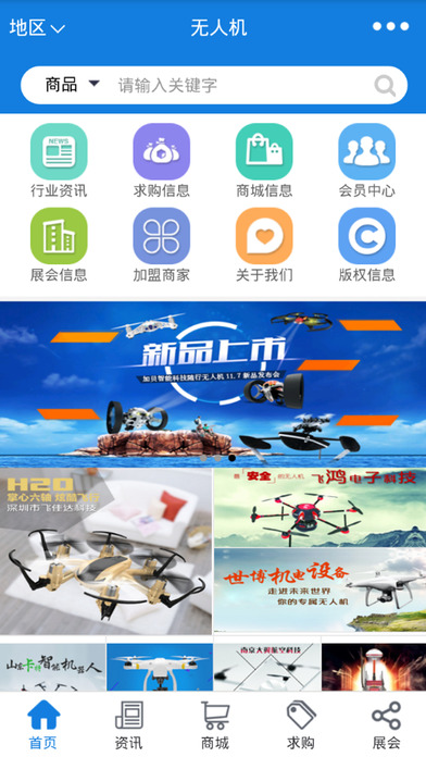 无人机-专业的无人机信息平台 screenshot 2