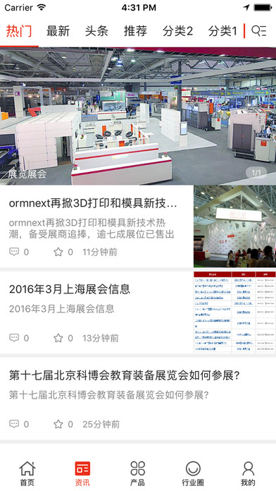 中国展览展会网 screenshot 3