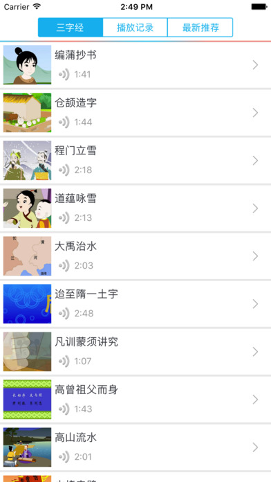 三字经视频版 screenshot 2