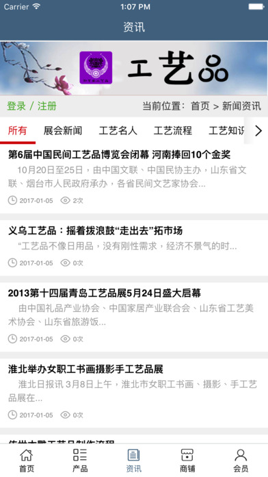 黔东南工艺品平台 screenshot 4