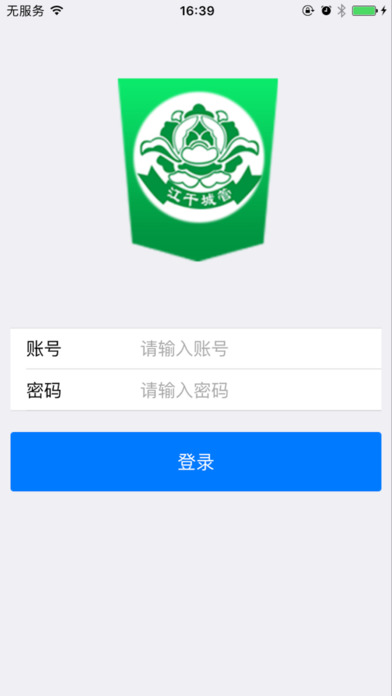 江干城管 screenshot 4