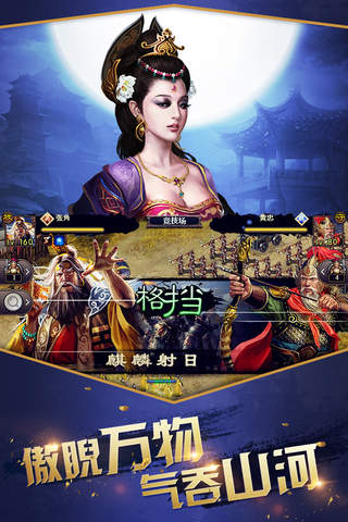 兵戎天下-全民三国，传奇霸业 screenshot 3