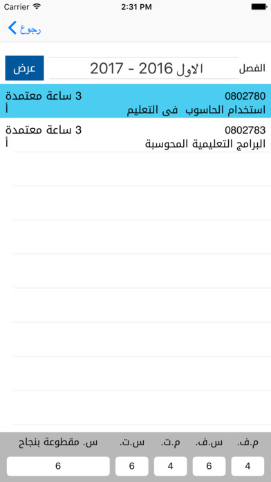 الجامعة الاردنية نظام التسجيل screenshot 4