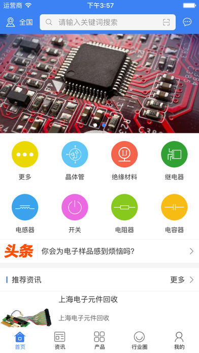 中国电子元件交易平台 screenshot 3