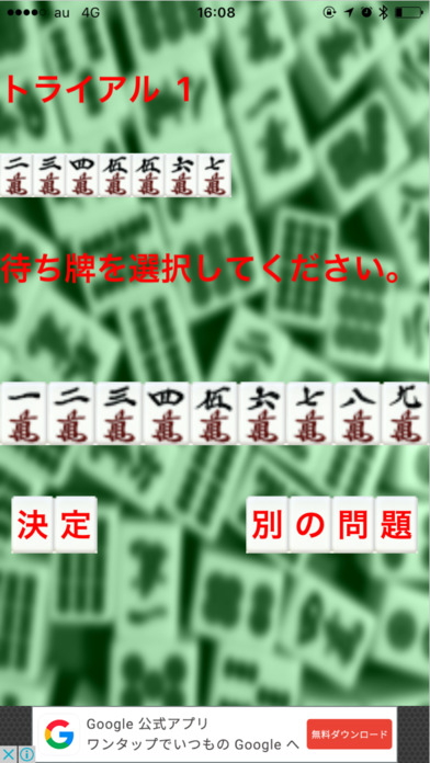 麻雀力トレーニング screenshot 3