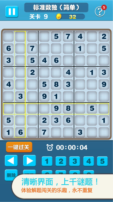 数独-免费单机游戏大全中心 screenshot 2