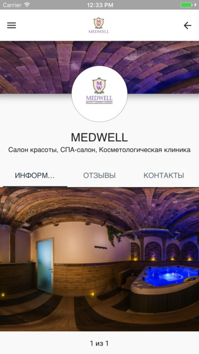 Центр красоты MEDWELL screenshot 4