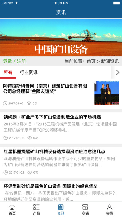 中国矿山设备. screenshot 4
