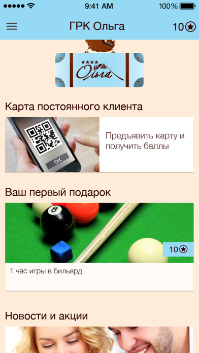 ГРК Ольга screenshot 2