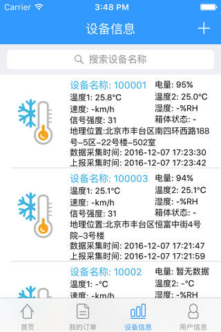 中集冷云-温湿度监控及冷链运输平台 screenshot 3