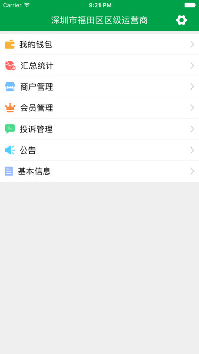 云尚运营商 screenshot 2