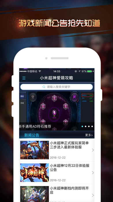 爱萌攻略for小米超神 screenshot 2