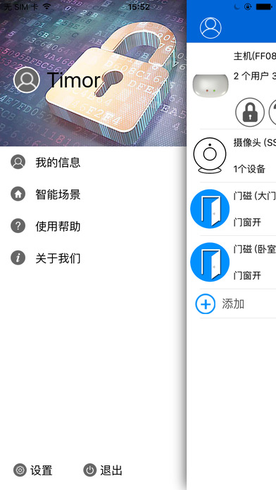 惠通智能 screenshot 3