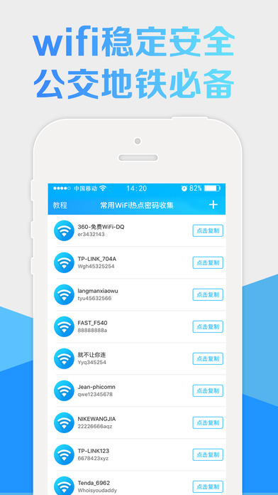 WIFI-万能wi-fi密码查看器 screenshot 2