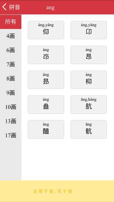 汉语字典和汉语词典 screenshot 2