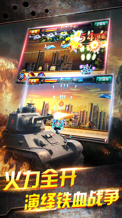 坦克 - 坦克帝国单机游戏 screenshot 3