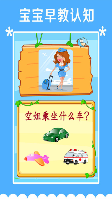 学前认交通学英语：识车辆认交通工具游戏 screenshot 2