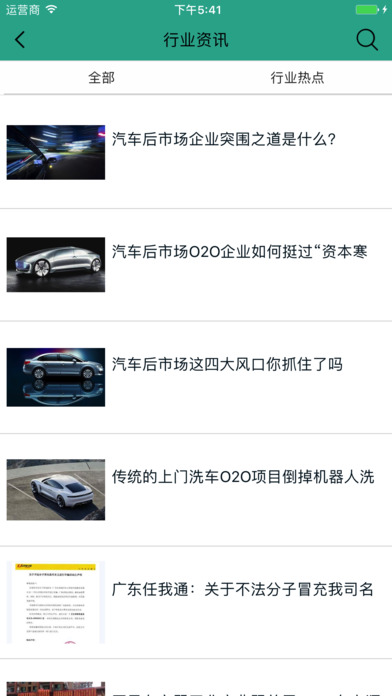 汽车用品批发平台 screenshot 3
