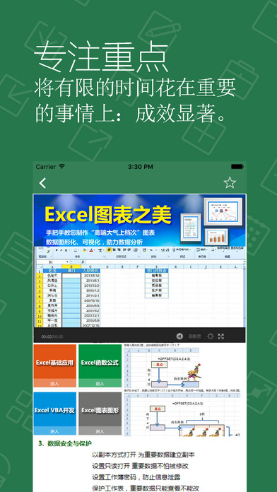 学办公软件教程for excel表格制作手机版 screenshot 3
