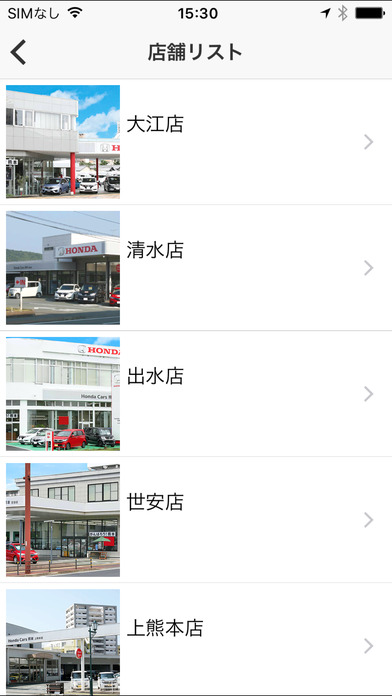 Honda Cars 熊本 screenshot 2