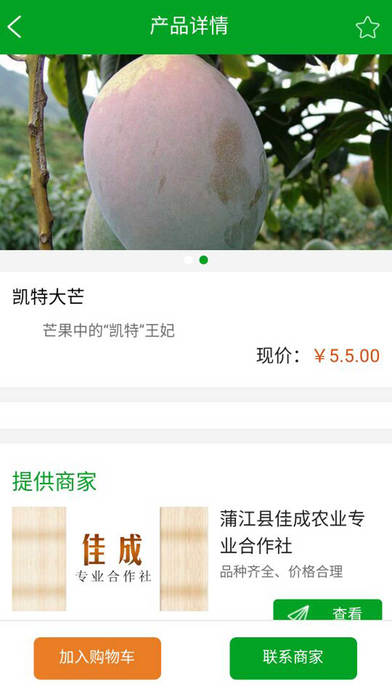 川渝农业网-专业的川渝农业信息平台 screenshot 3