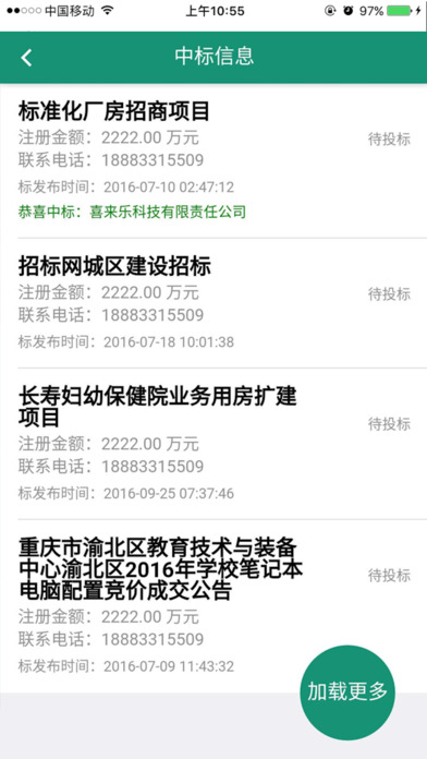 国网重庆招标 screenshot 2