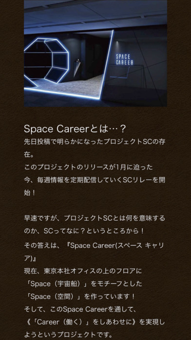 Space Career -学生と企業がつながる空間- screenshot 2