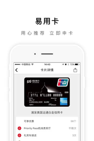 易用卡-小额借贷、信用卡、卡优惠推荐平台 screenshot 4