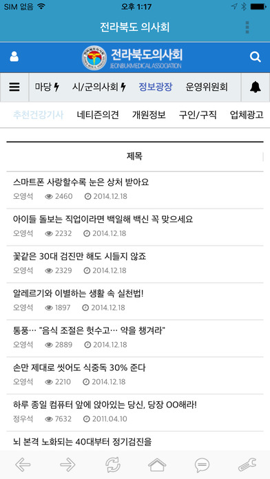 전라북도의사회 screenshot 4