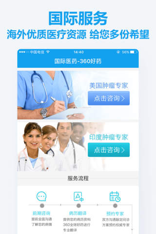 360肿瘤医院-权威三甲互联网医院 screenshot 4