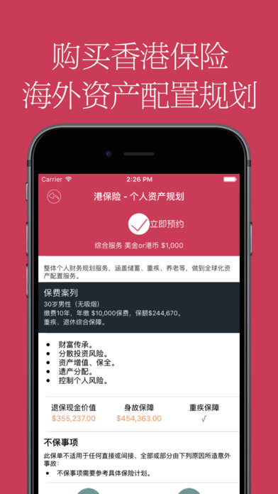 优险 - 香港保险与优惠活动精选APP screenshot 4