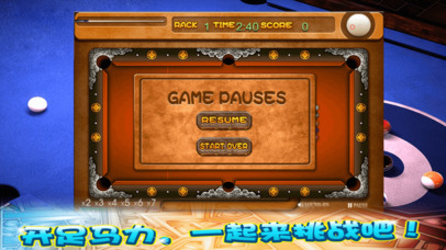 桌球-单机台球游戏 screenshot 2