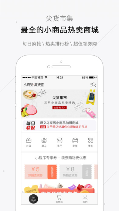 红领巾－物美价廉网上超市app screenshot 2