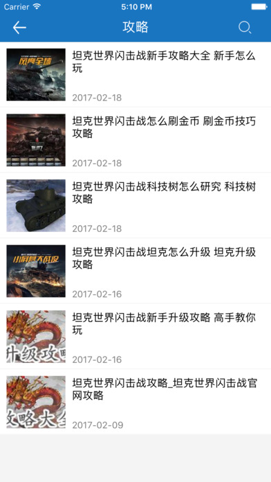琵琶网攻略 for 坦克世界闪击战 screenshot 3