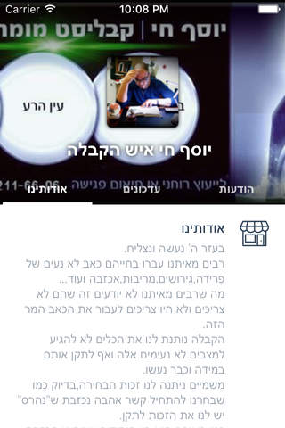 יוסף חי איש הקבלה by AppsVillage screenshot 3