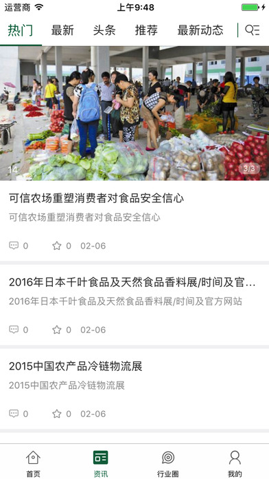 中国农产品配送交易平台 screenshot 2
