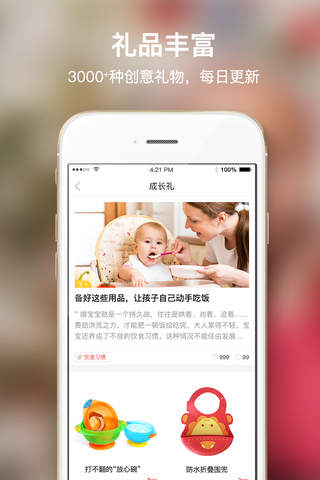宝宝有礼-首款严选儿童礼物的正品特卖app screenshot 4
