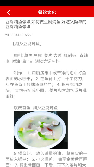 中国餐饮管理网-客户端 screenshot 4