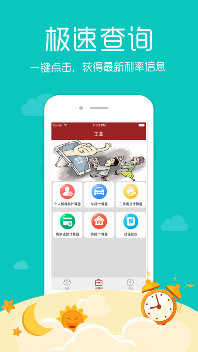 借钱app-1分钟小额极速借款攻略app screenshot 2