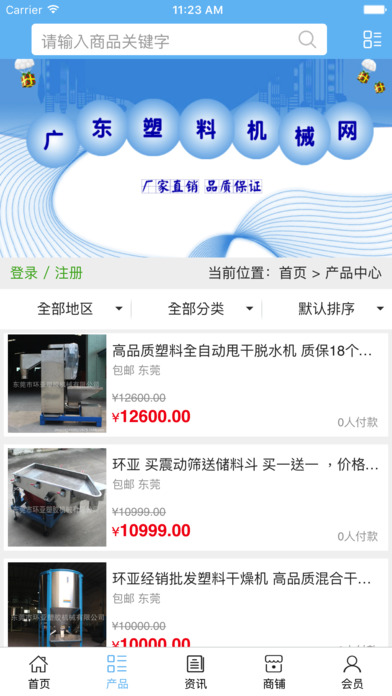 广东塑料机械网 screenshot 2