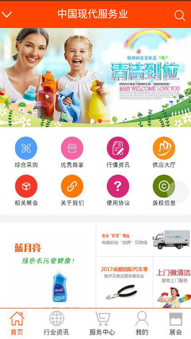 中国现代服务业 screenshot 3