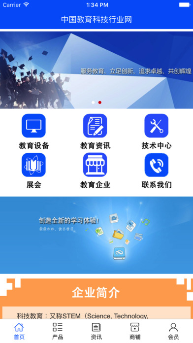 中国教育科技行业网 screenshot 2