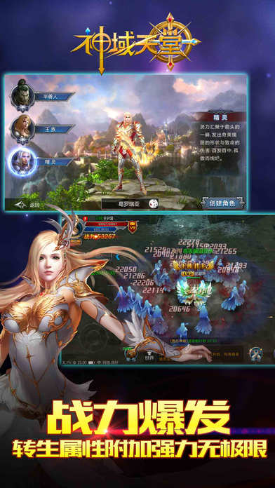 神域天堂-魔幻世界新纪元 screenshot 4